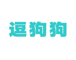 逗狗狗