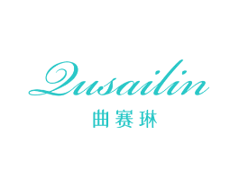 曲赛琳