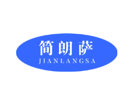 简朗萨