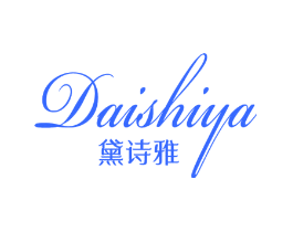 黛诗雅