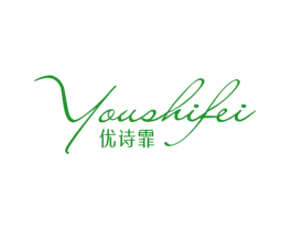 优诗霏