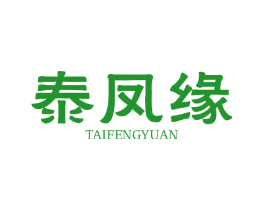 泰凤缘