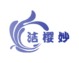 洁樱妙