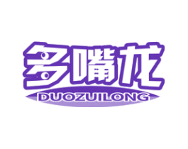多嘴龙