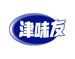 津味友