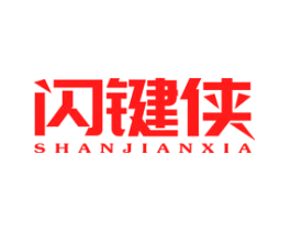 闪键侠
