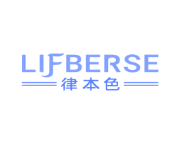 LIFBERSE 律本色