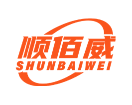 顺佰威