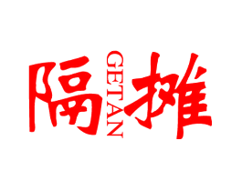 隔摊