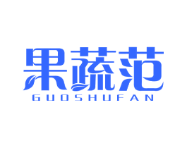 果蔬范