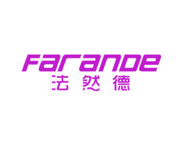 法然德