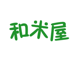 和米屋