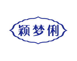 颖梦俐