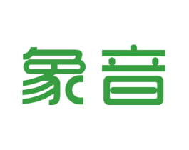 象音