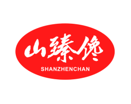 山臻馋