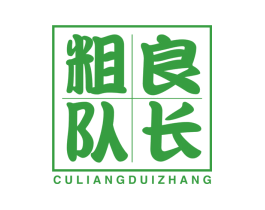 粗良队长