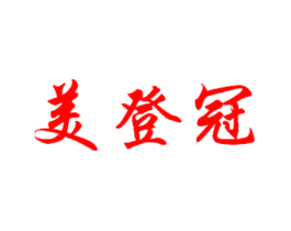 美登冠