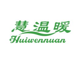 慧温暖
