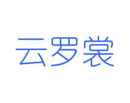 云罗裳