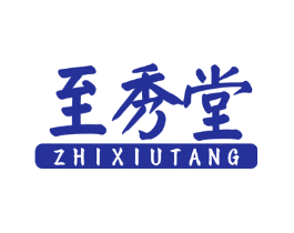 至秀堂