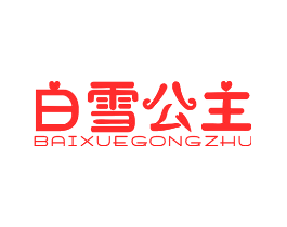 白雪公主