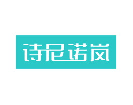 诗尼诺岚