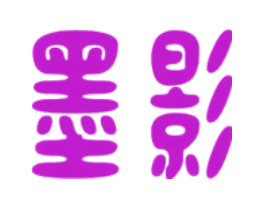 墨影
