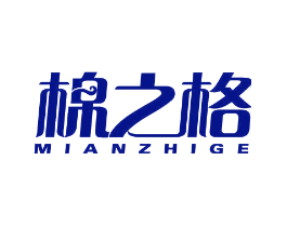 棉之格
