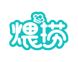 煨捞