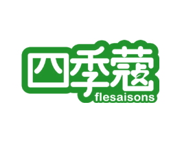 四季蔻 FLESAISONS