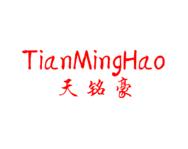 天铭豪