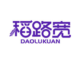 稻路宽