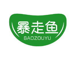 暴走鱼