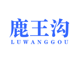 鹿王沟