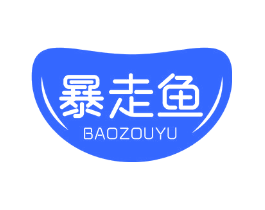 暴走鱼
