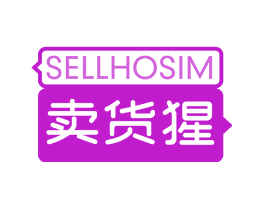 卖货猩 SELLHOSIM