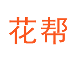 花帮