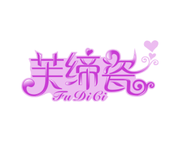 芙缔瓷