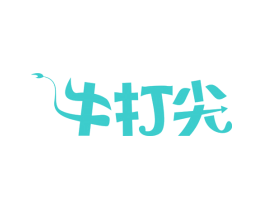 牛打尖