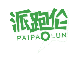 派跑伦
