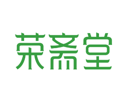 荣斋堂
