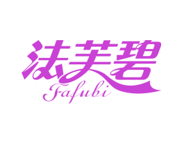 法芙碧