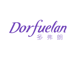 多弗朗 DORFUELAN