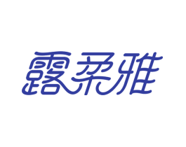 露柔雅