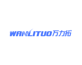 万力拓