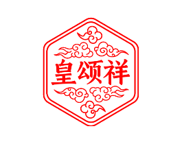 皇颂祥