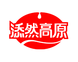 添然高原