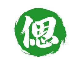 偲