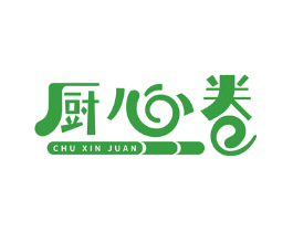 厨心卷