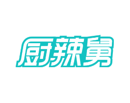 厨辣舅